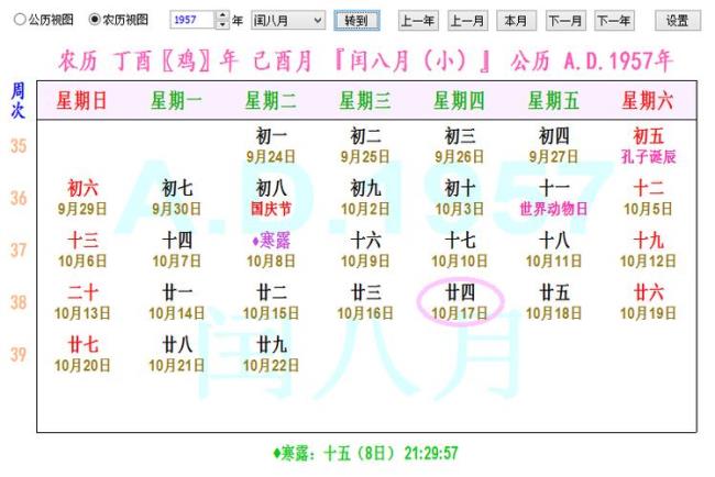 1962年阴历闰几月