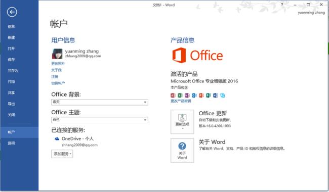 office怎么创建账户