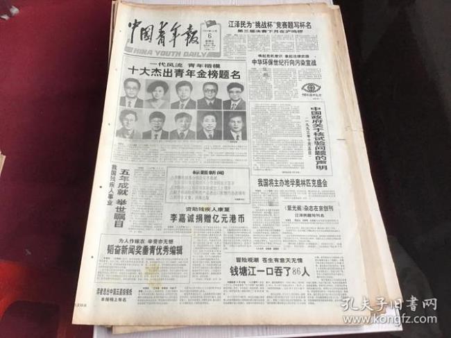 1988-1998的中国十大杰出青年