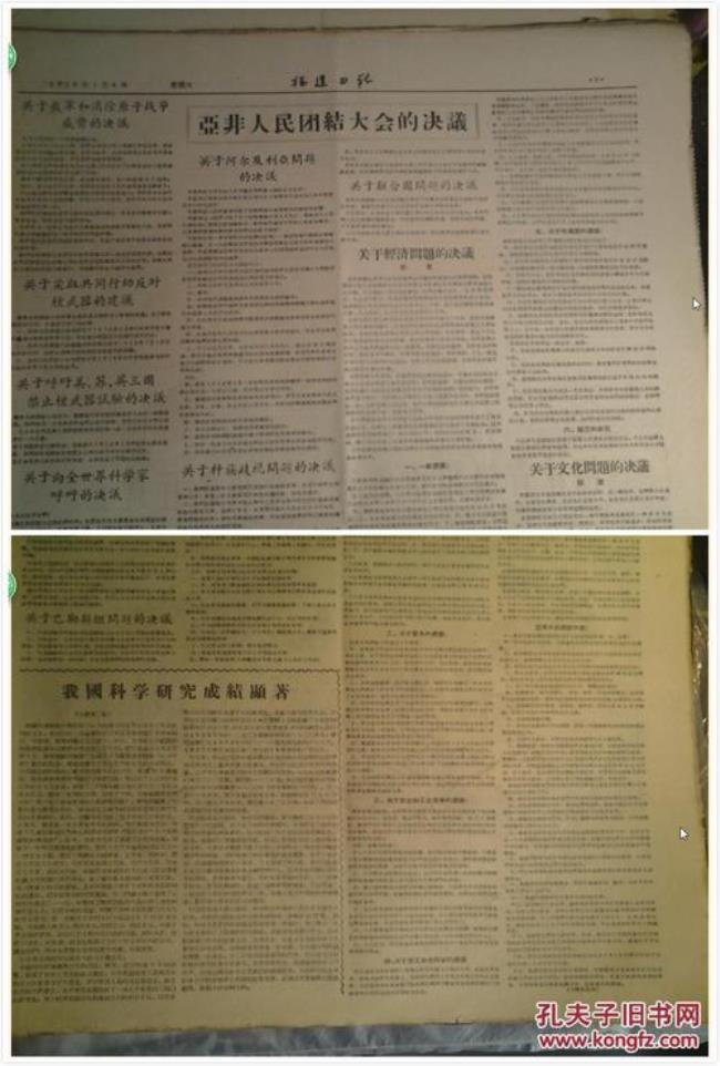 世界上最古老的全国性日报是