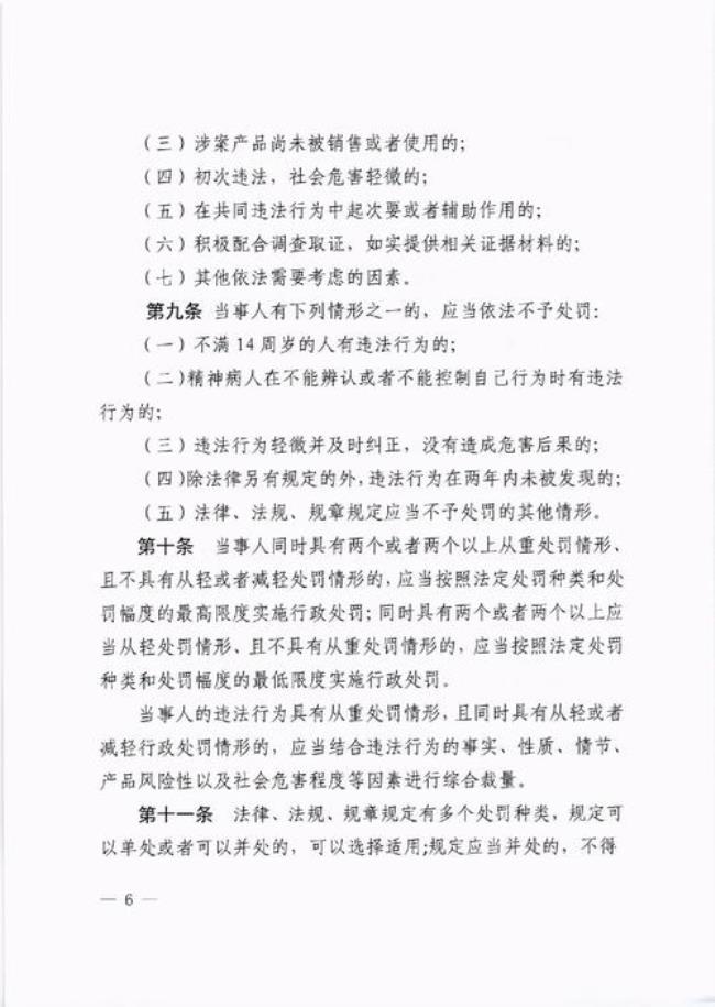 出入境管理法处罚裁量标准