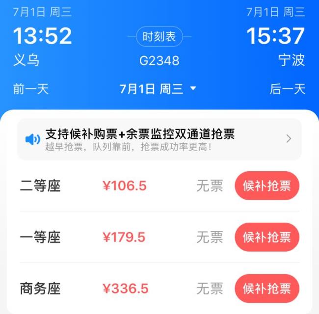 义乌东站到杭州东站多少时间