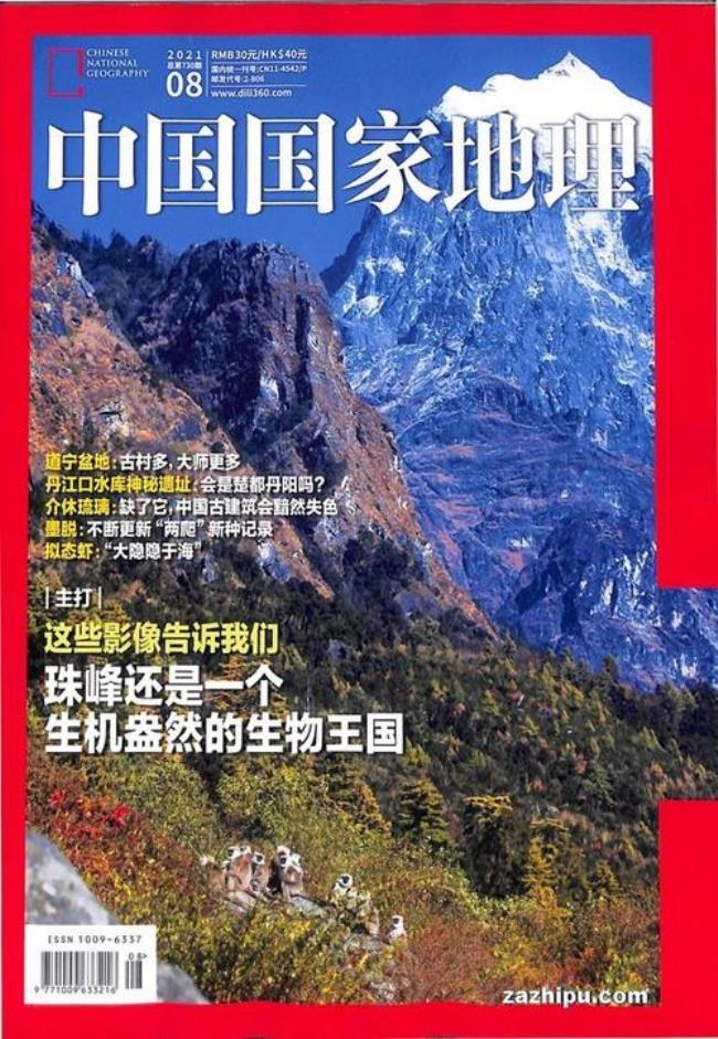 中国国家地理旗下有哪些杂志