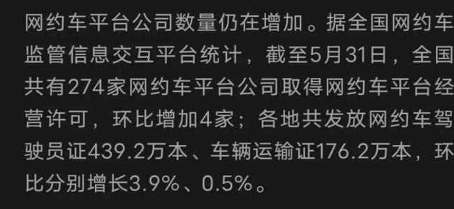 网约车哪个平台赚钱