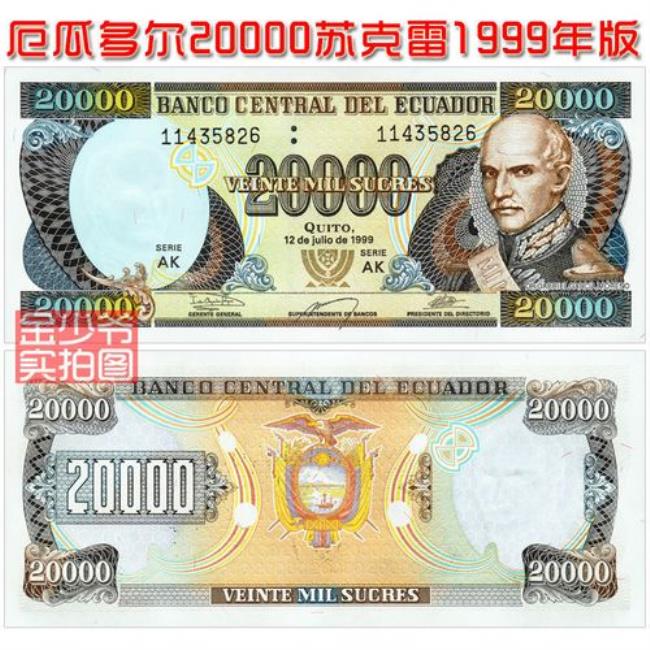 20000的纸币是哪个国家的