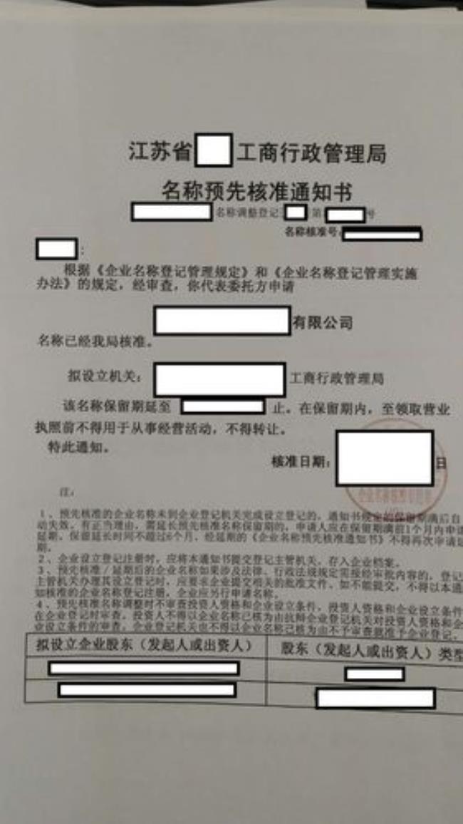 名称预先核准网上办理