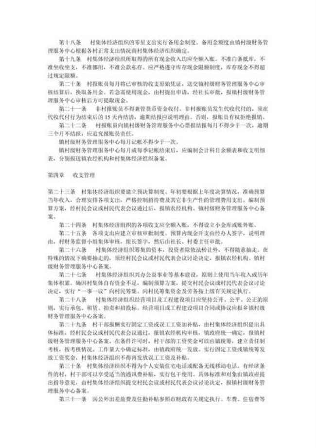 浙江省农村经济组织管理条例