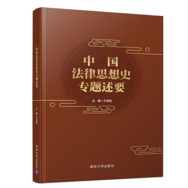 中国传统法学思想