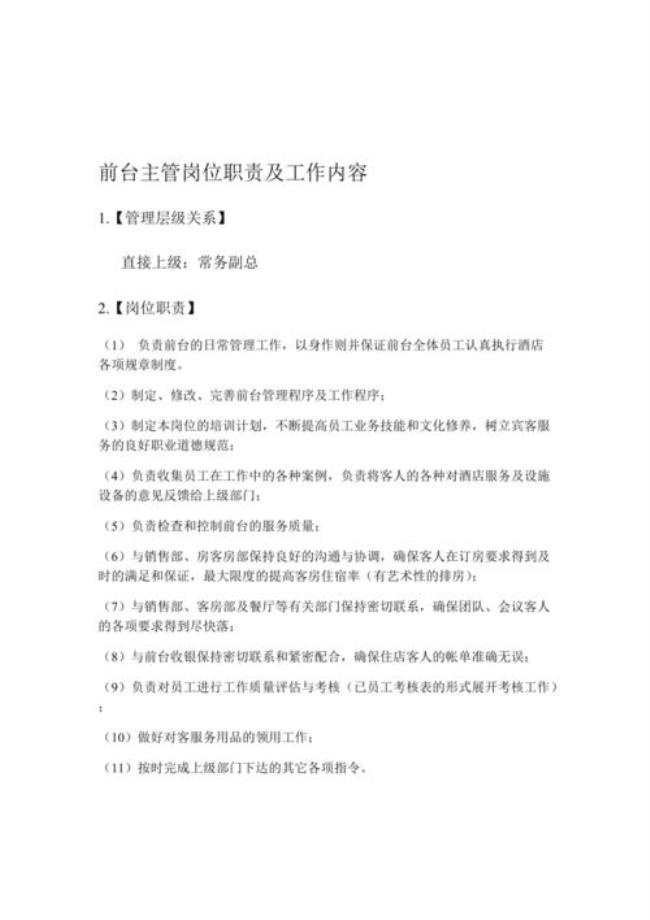 行政前台应该做些什么工作