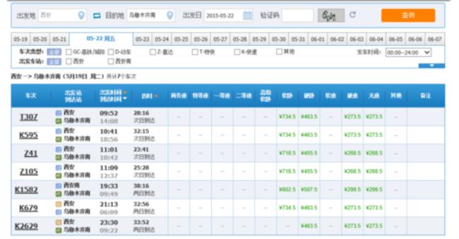 北京到乌鲁木齐坐火车多少公里