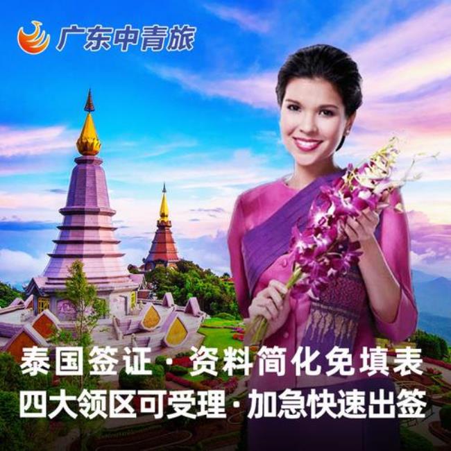 中国开放泰国旅游签证了吗