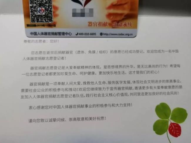 中国人体捐献器官实体卡申请