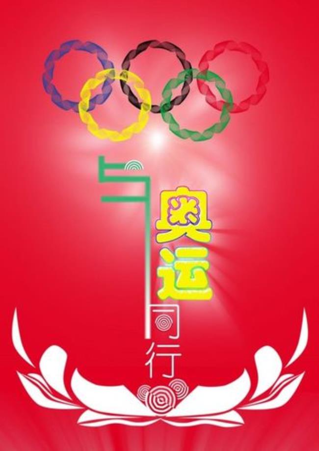 五环由来