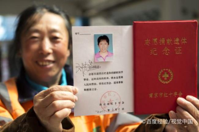 中国遗体捐赠登记网有实体卡吗