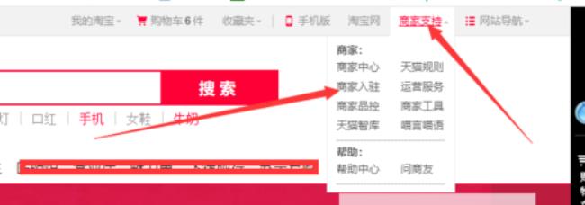 天猫商城如何入驻