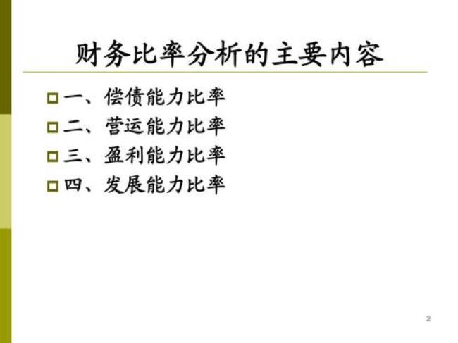 偿债能力指标分析体系的提出