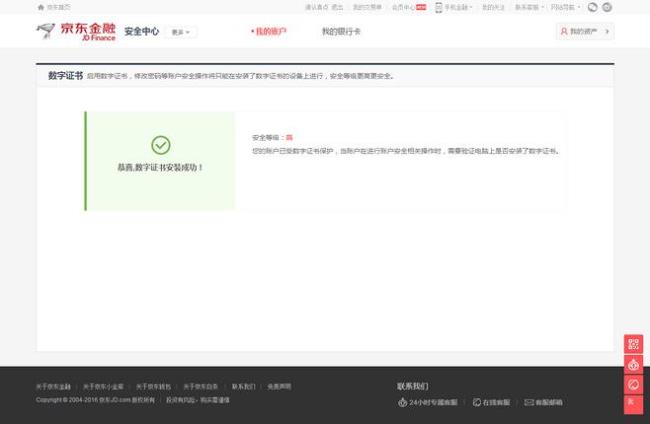 京东金融实名认证安全吗