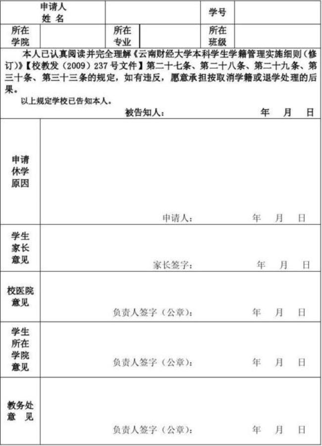 休学申请交上去多久能