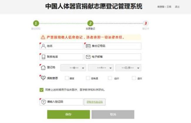 中国人体捐献中心官网怎么注册