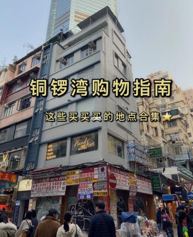 香港铜锣湾小区排名