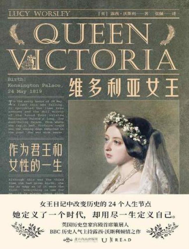 维多利亚女王的历史