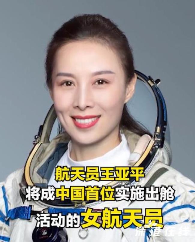 中国历史上的女航天员都有谁