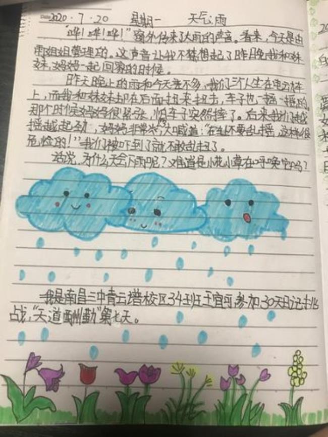 三年级日记怎么画简单又漂亮