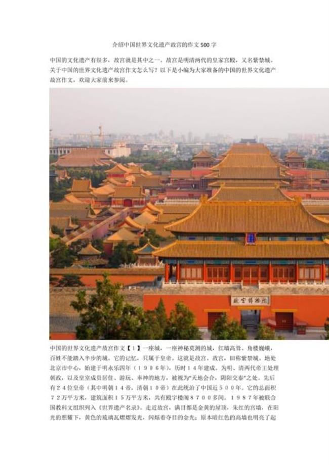 中国世界文化遗产在国外的影响