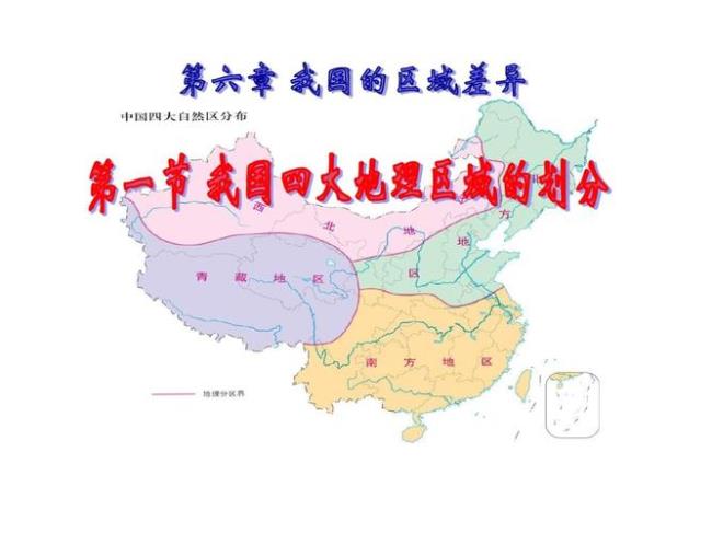 中国四大区域的特点