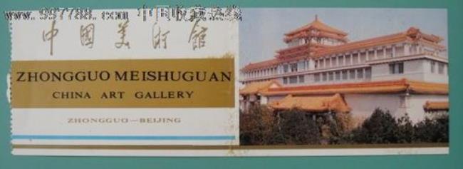 中国美术馆预定的票怎么取消