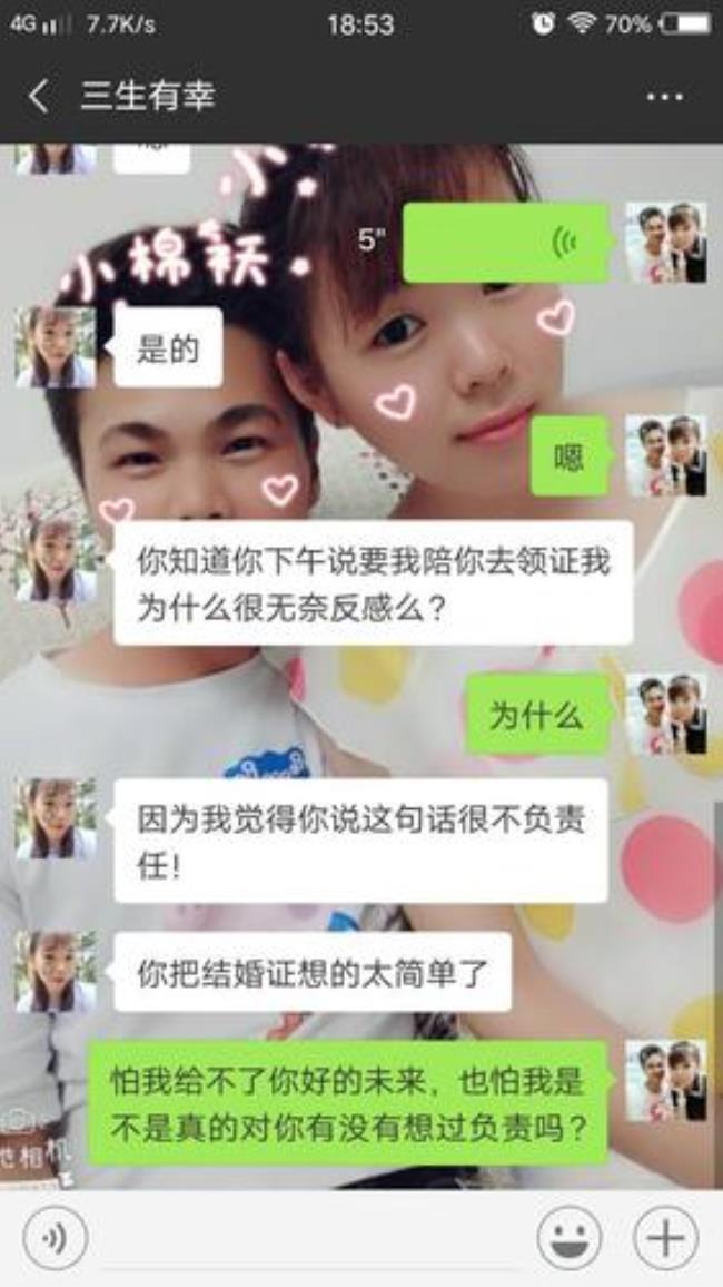 女网友说你不是好人是什么意思