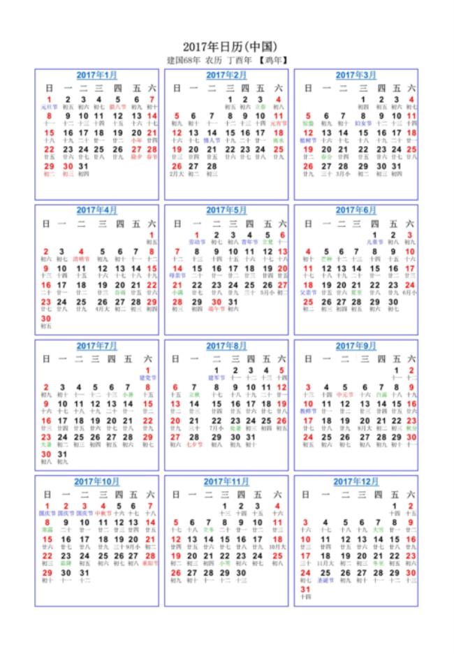 2011年一至十二月日历表