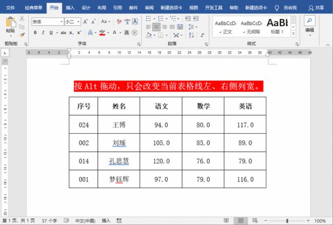 文档表格里怎么设置内部框架