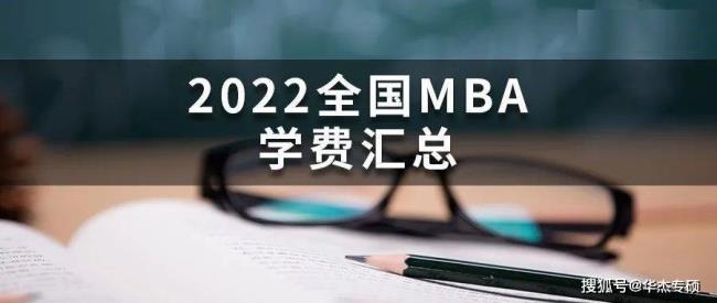 中欧商学院mba报考条件及费用2022