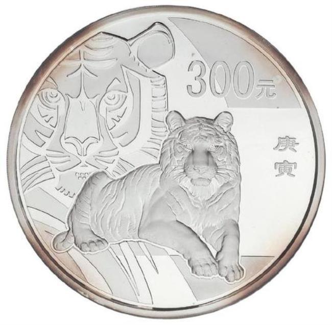 2010年庚寅年银本色生肖纪念币