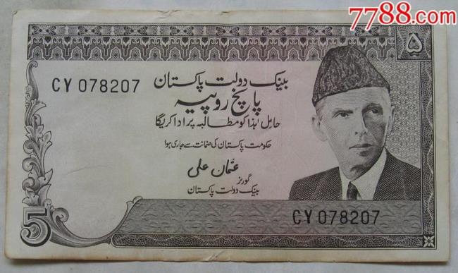巴基斯坦货币面值有多少