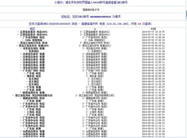 手机串号改了再改回来有影响吗