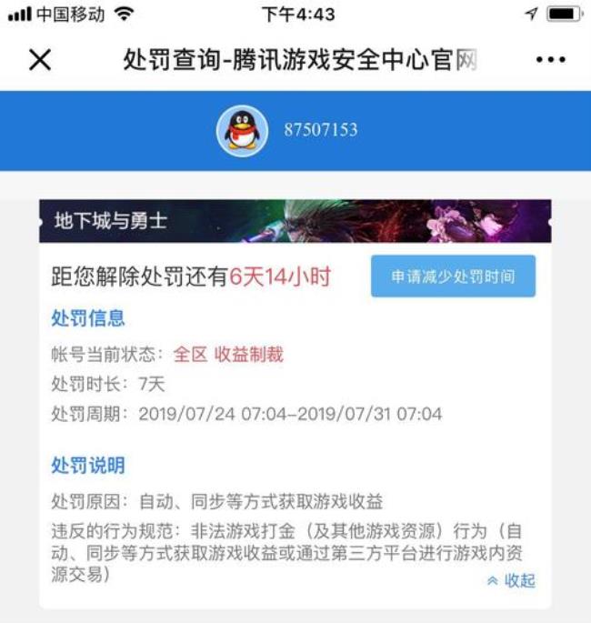 什么叫被制裁网络语