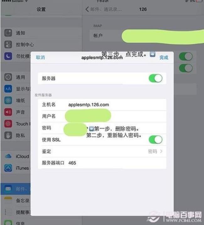 iPhone设置阿里巴巴邮箱