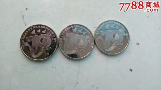 70周年10元纪念币发行量多少