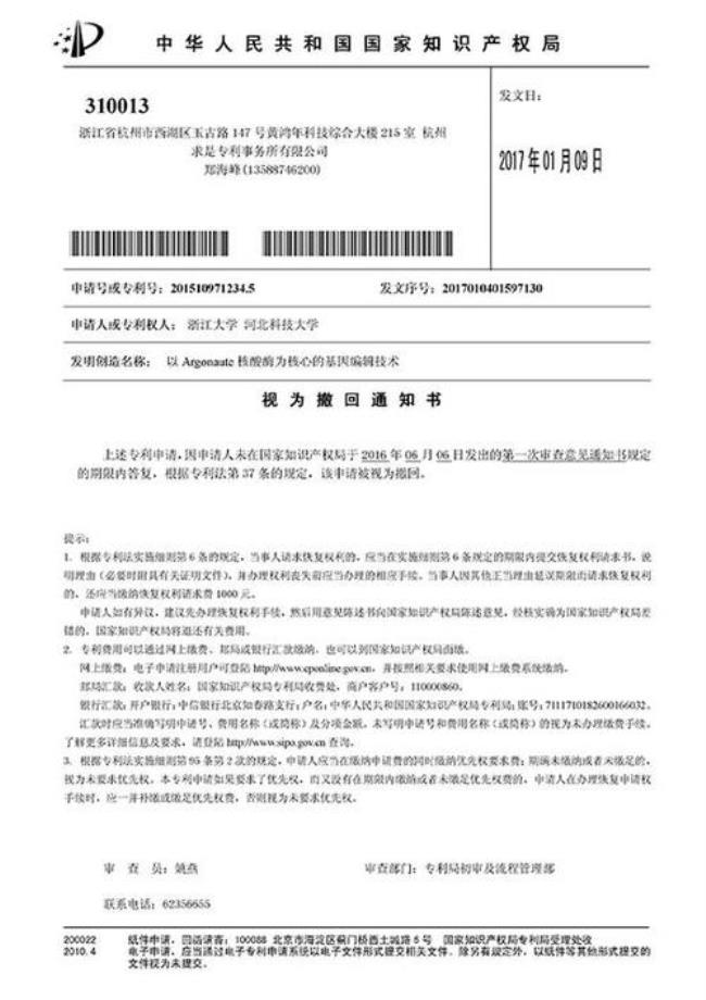 中国专利申请号格式