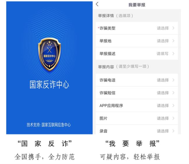 下载反诈中心app有什么用