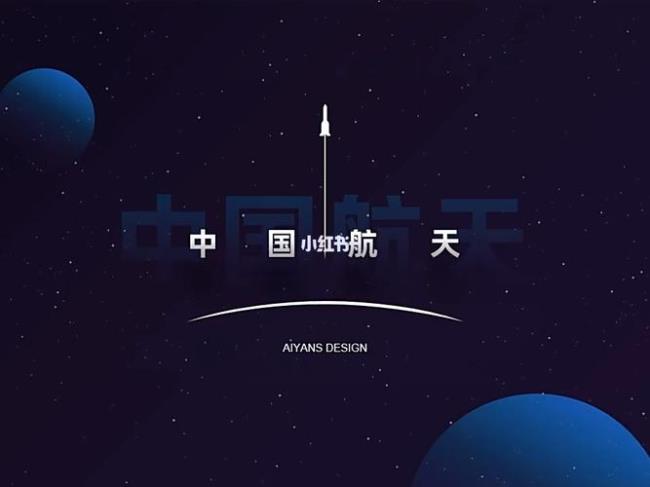 中国航天的背景