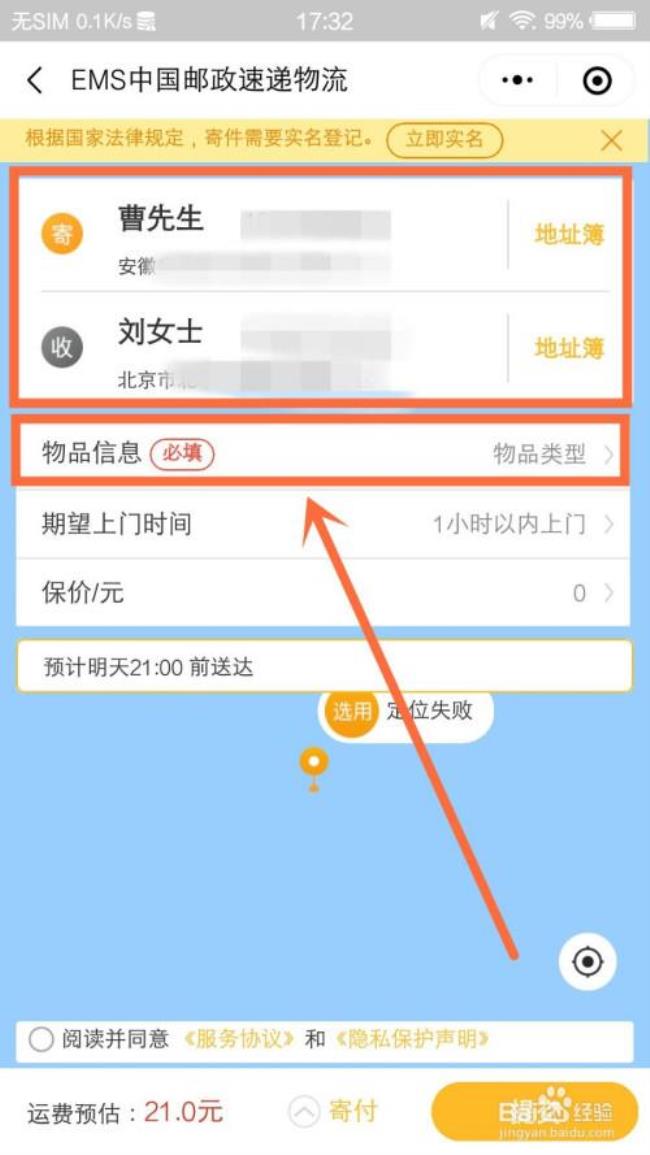 快递短信宝怎么收费的