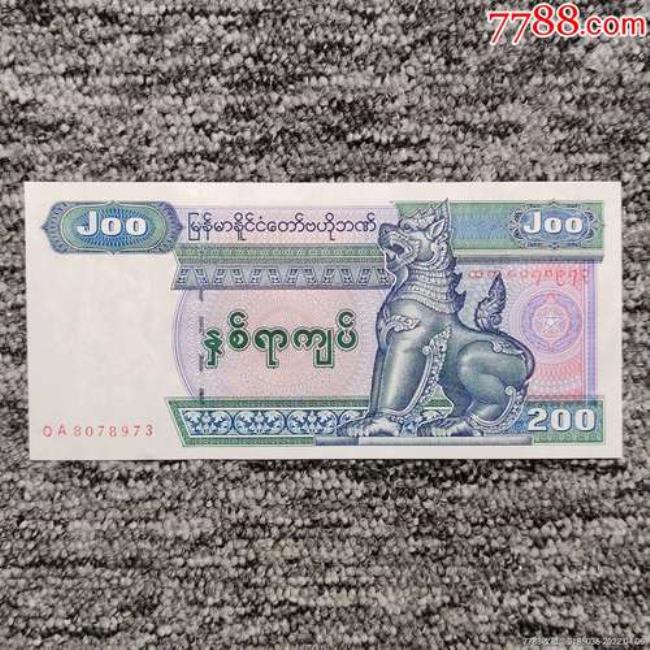 缅甸的钱一元值多少人民币