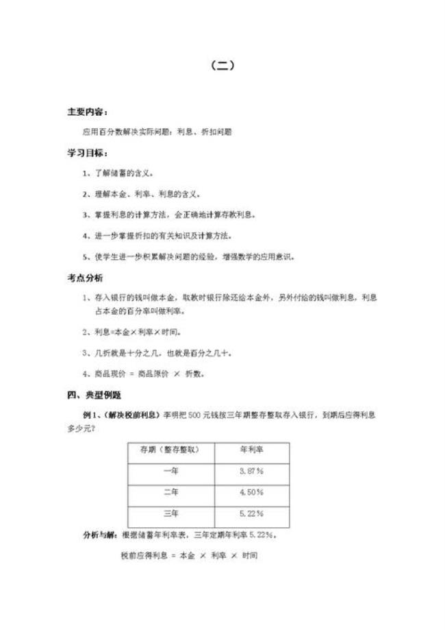 商品的利润百分比怎么计算