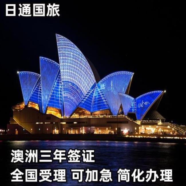 澳大利亚旅游签证费用