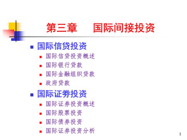 国际银行信贷的基本特点是什么