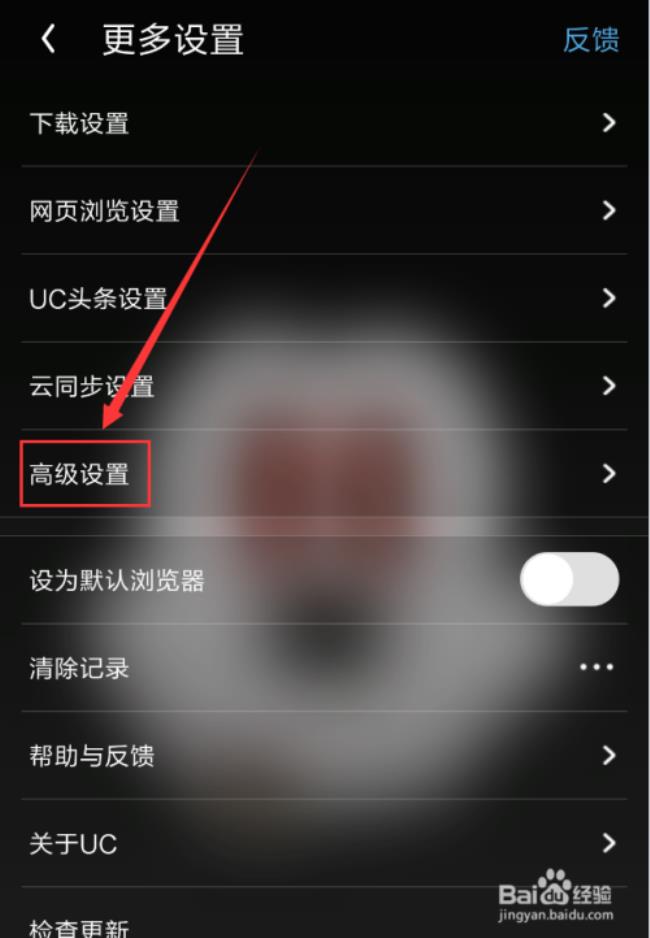 uc浏览器极速版怎么解除手机绑定