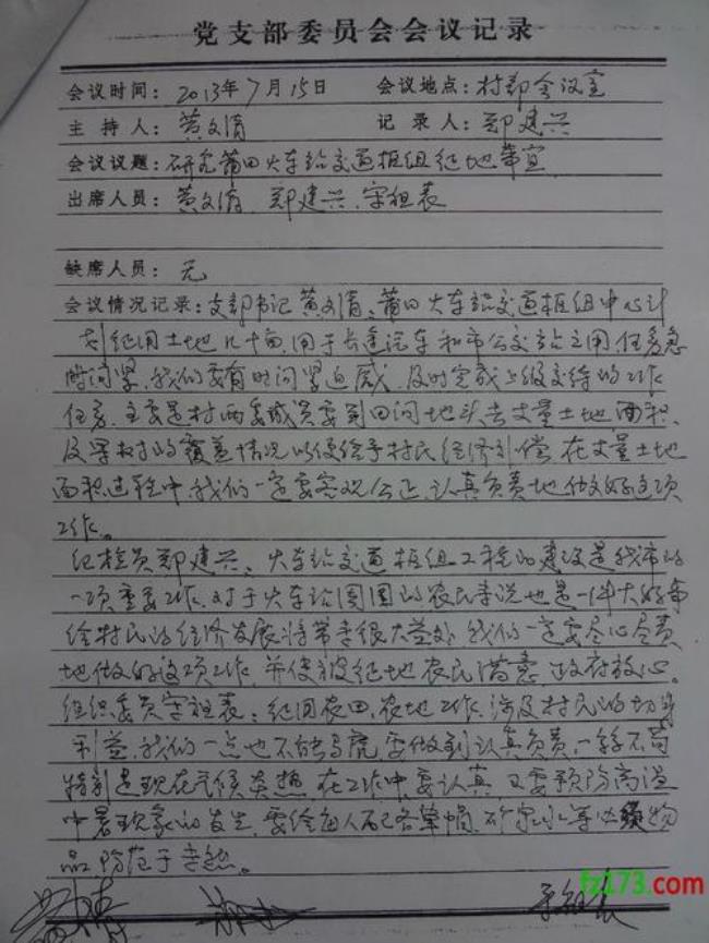 村修路怎样写会议记录